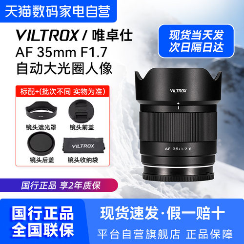 唯卓仕35mmF1.7镜头购物金更优惠