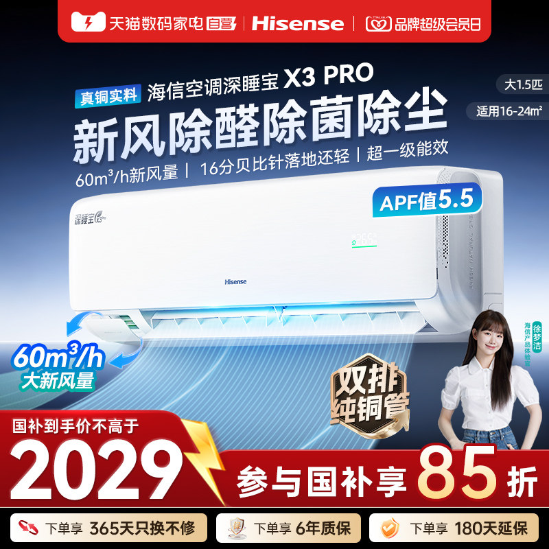 海信新风空调X3Pro深睡宝X5大1.5匹挂机一级变频省电除菌除尘371图片