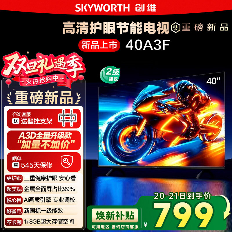 补贴20% 创维40A3F 40英寸 高清护眼卧室智能老人电视家用官方122