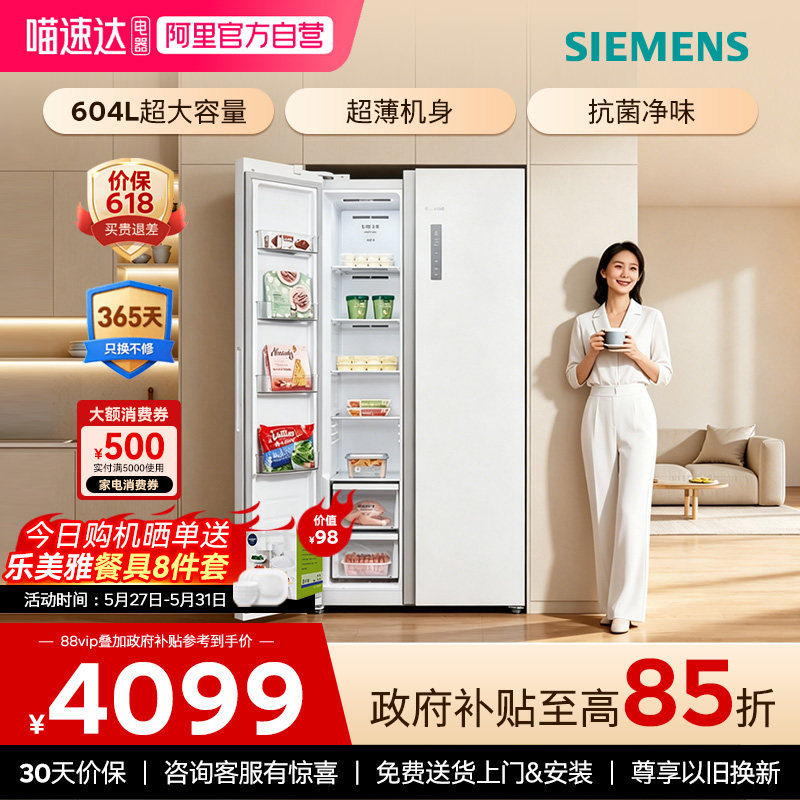 新品西门子博纳臻鲜604L双门超大容量电冰箱抗菌净味120/161  33