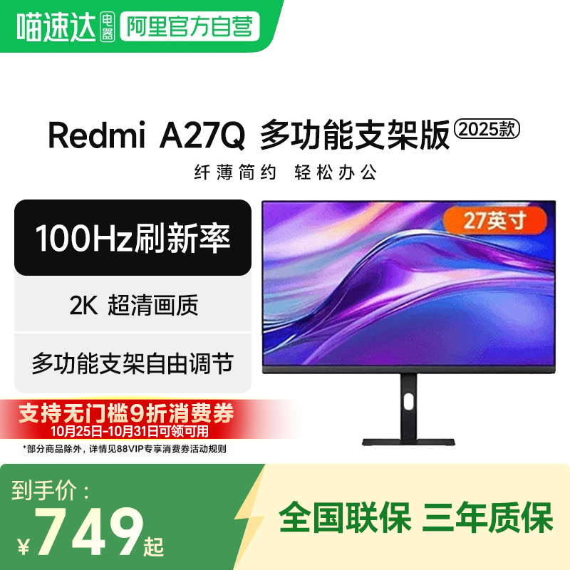 小米显示器27英寸Redmi A27Q 2K高清100Hz多功能支架版电脑显示屏