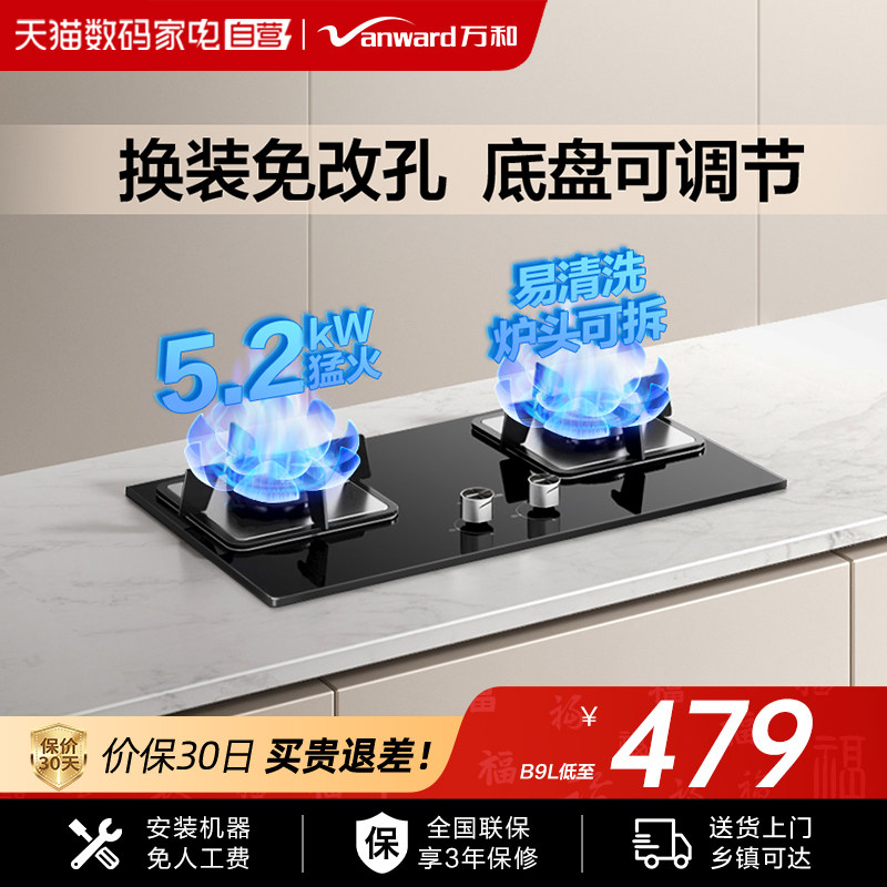 万和天然气燃气灶家用猛火B9厨房嵌入台式液化气煤气双灶官方32图片
