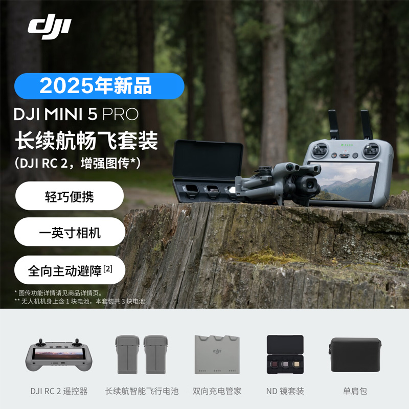 大疆 DJI Mini 5 Pro 一英寸迷你航拍机 夜景级全向主动避障智能跟随 轻巧高清专业无损竖拍入门级航拍无人机