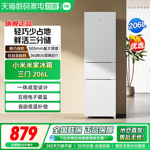 小米米家206L小冰箱三门二级能效冷冻冷藏家用租房宿舍节能静音04
