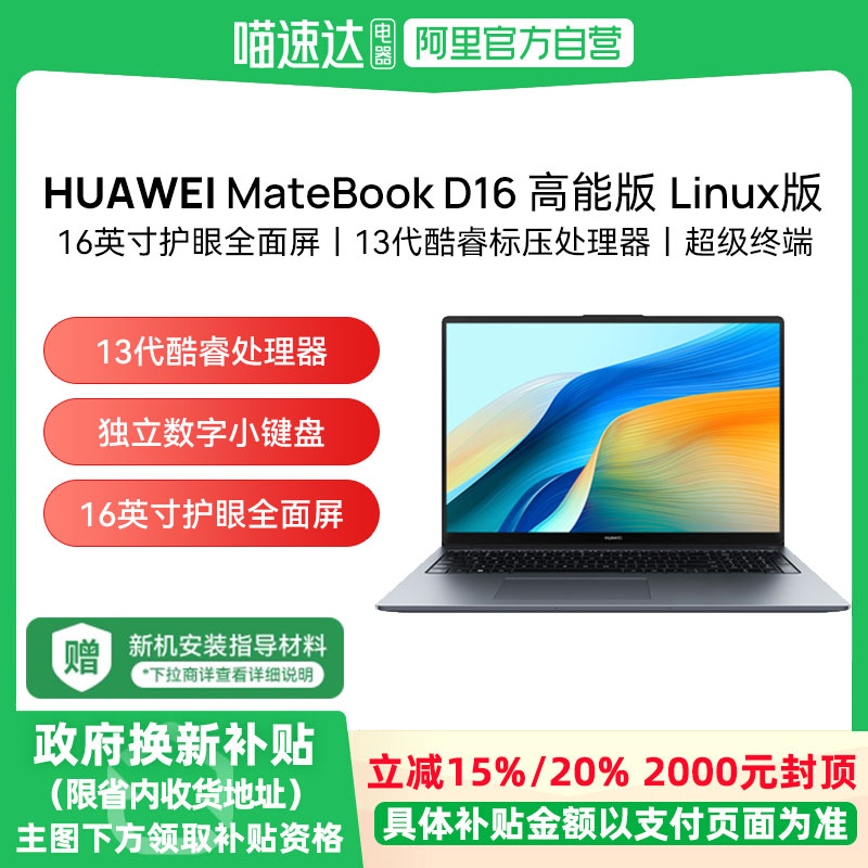 华为2025款英特尔标压笔记本电脑