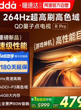 Vidda R Pro 85英寸 海信电视264Hz 4+64GB电视机以旧换新补贴122