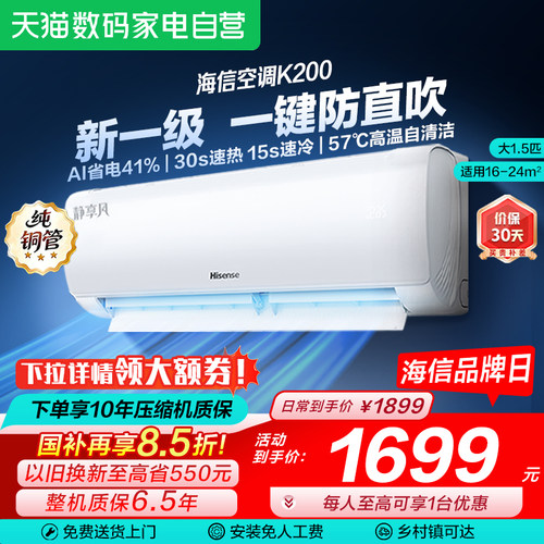 国家补贴海信大1.5匹省电空调挂机200X家用新一级冷暖旗舰店101