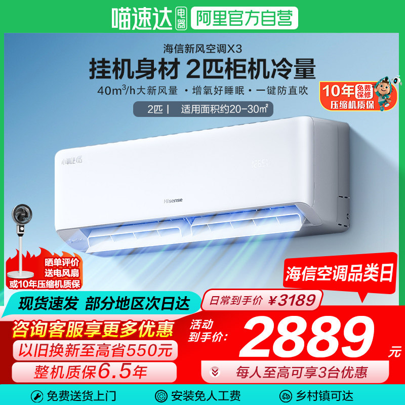 海信新风空调2匹X300家用新一级能效卧室客厅挂机式以旧换新10