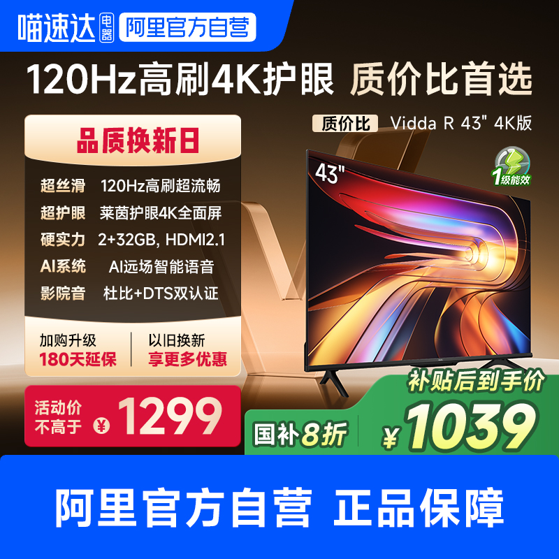Vidda海信电视R434K版