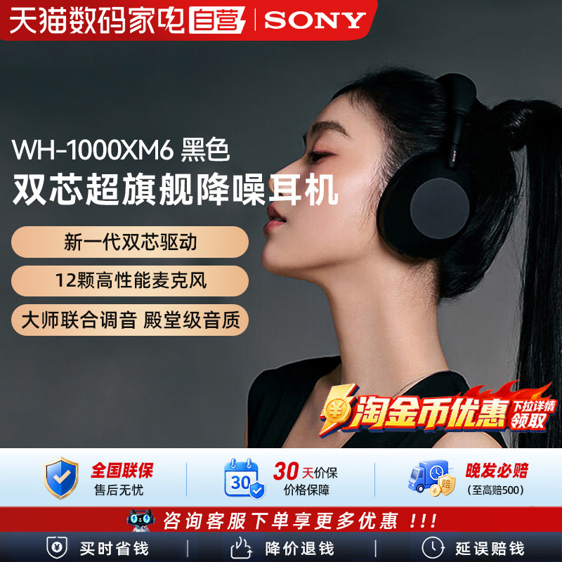 索尼SONY WH-1000XM6无线蓝牙降噪头戴式耳机主动降噪黑色
