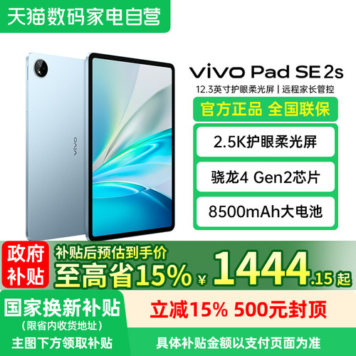vivoPadSE2S平板电脑