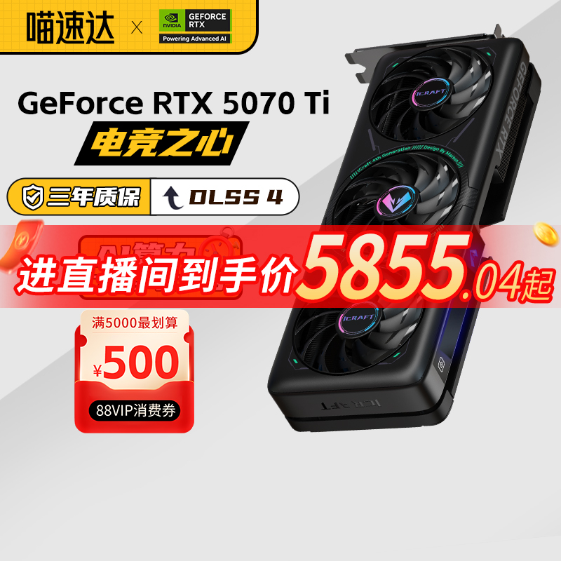 【自营】铭瑄RTX5080/5070/Ti 电竞之心瑷珈电脑台式机独立显卡白