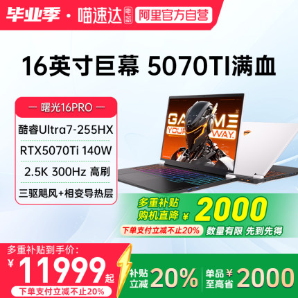 MACHENIKE 笔记本电脑 机械师曙光16pro机械师RTX5070Ti/RTX5090酷睿Ultra7 255HX 300Hz16英寸游戏本