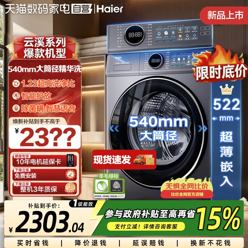 海尔云溪4.0滚筒洗衣机家用全自动...