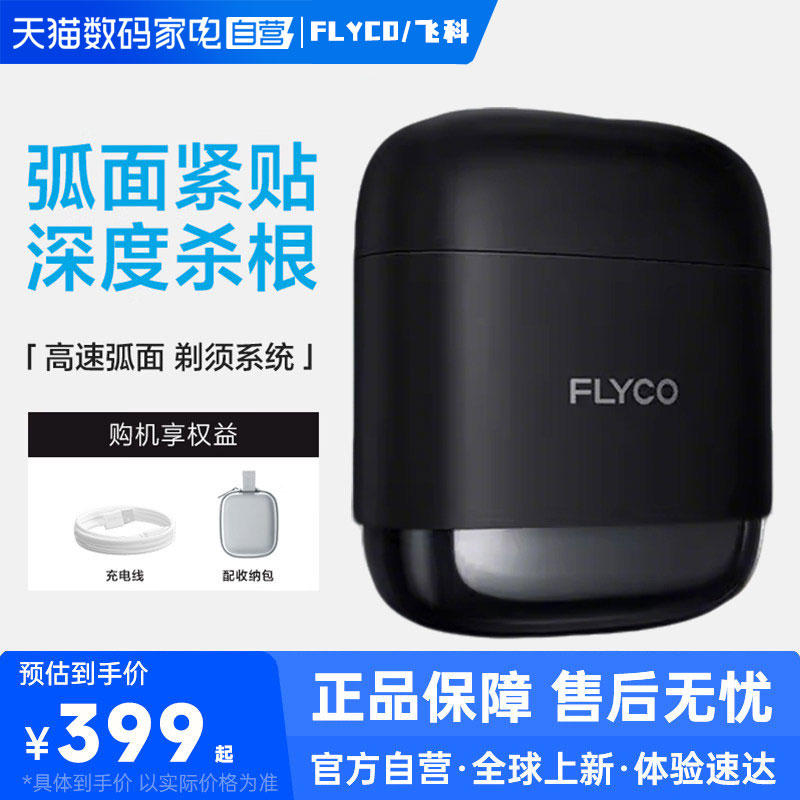 【阿里官方自营】飞科剃须刀F8图片