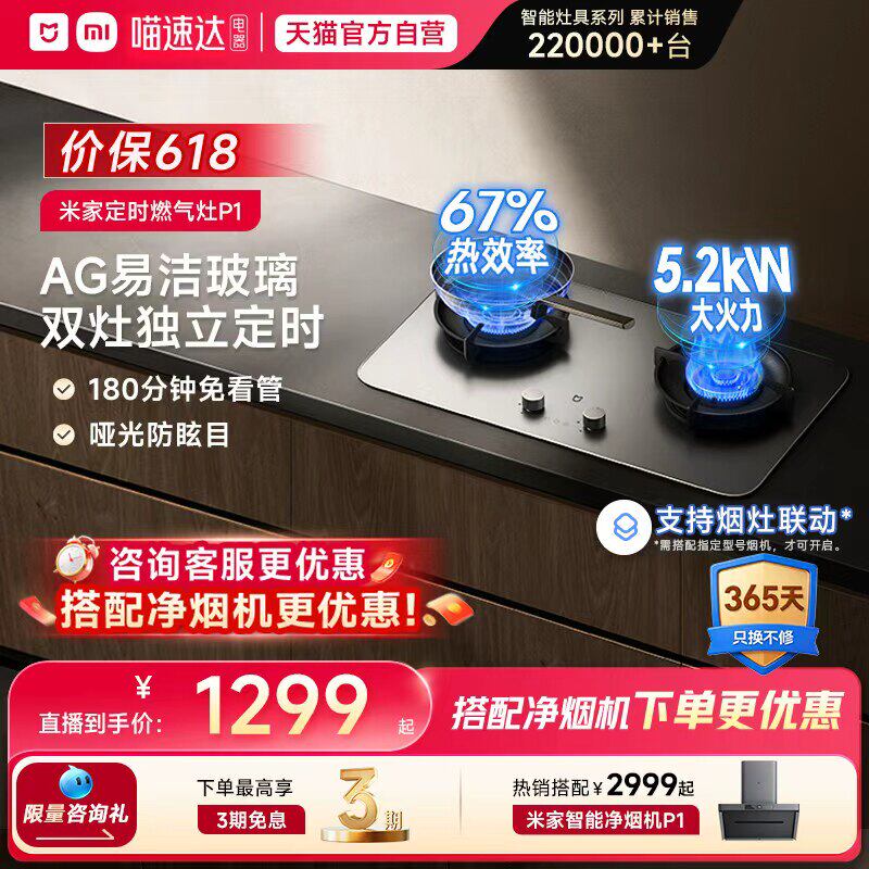 小米米家定时燃气灶P1煤气灶烟机灶具联动家用节能大火力官旗05