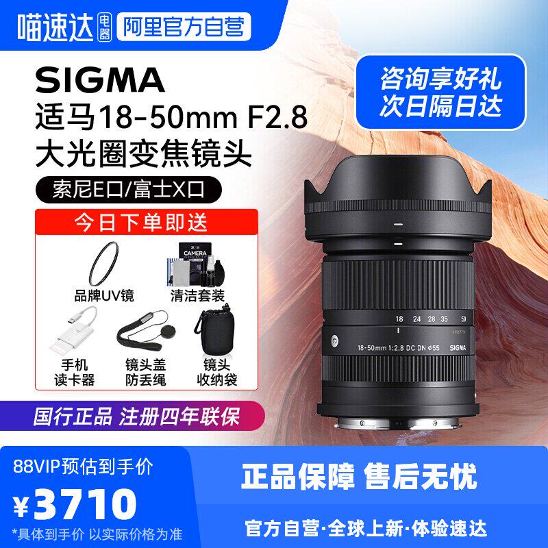 【国行】适马18-50mmF2.8变焦镜头1850索尼富士口佳能
