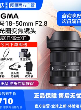 【国行】适马18-50mmF2.8变焦镜头1850索尼富士口佳能RF口【209】