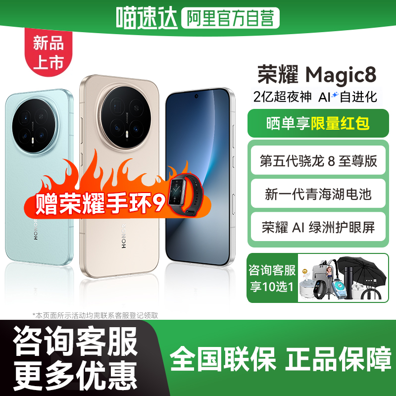 Honor/荣耀Magic8新款智能手机