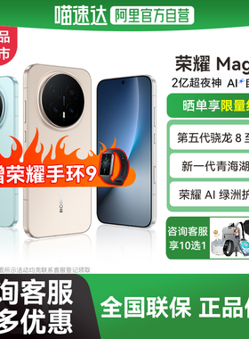 【送荣耀手环9|阿里官方自营】HONOR/荣耀Magic8智能手机 超夜神长焦第五代骁龙8至尊版新一代青海湖电池-178