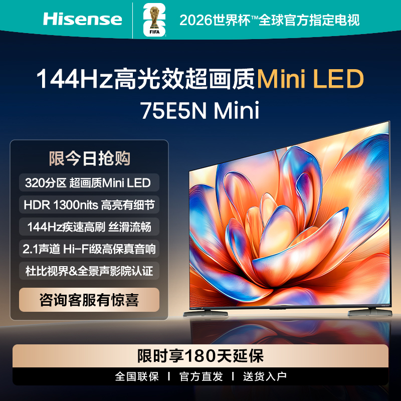 海信电视75E5N Mini 75英寸Mini LED电视机液晶家电补贴换新