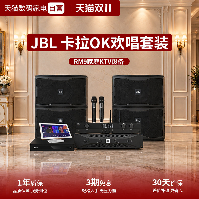 JBL卡拉OK音响RM9家庭KTV套装专业设备唱歌音箱家庭点歌机374