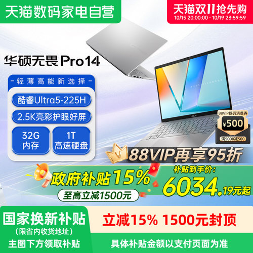 【88VIP95折+国补15%】华硕无畏Pro14 酷睿Ultra5 225 2.5K亮色域彩超轻薄本办公商务学生笔记本电脑官方旗舰