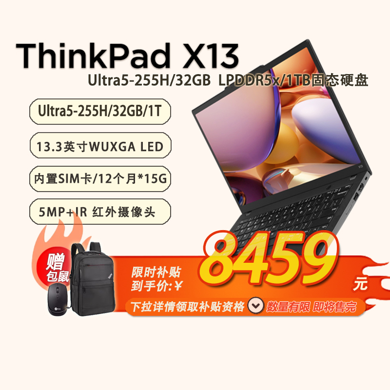 「限时补贴 + 赠包鼠」联想ThinkPad X13 Gen6全互联笔记本Ultra5-255H/32GB-1T/内置SIM卡12*15G-21RK00A5CD