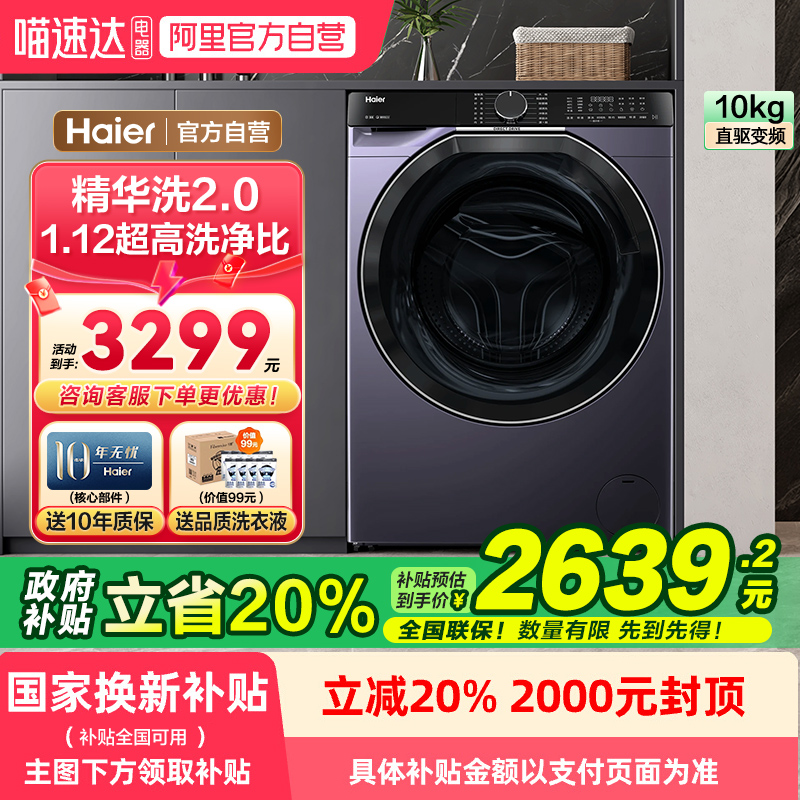 政府补贴】海尔云溪直驱变频滚筒洗衣机10kg超薄557全自动家用78