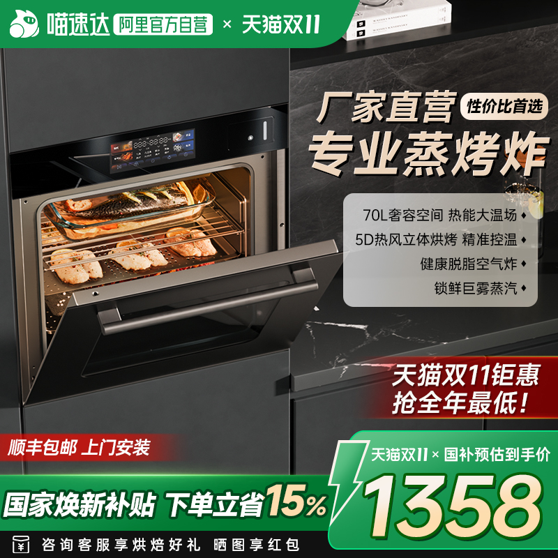 【政府补贴】新体验嵌入式蒸烤箱家用多功能蒸烤炸一体大容量彩屏