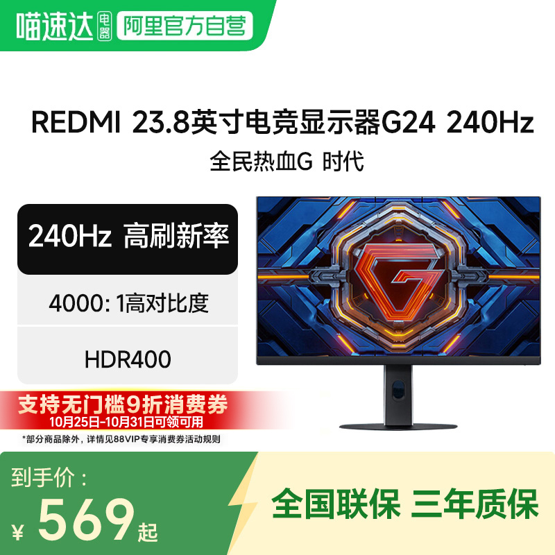 小米Redmi显示器G24  23.8英寸240Hz游戏电竞低蓝光办公显示屏