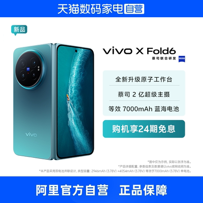 【自营 24期免息】vivo X Fold6 折叠手机 天玑9500超能版旗舰芯片蔡司2亿超级主摄拍照游戏学生智能手机