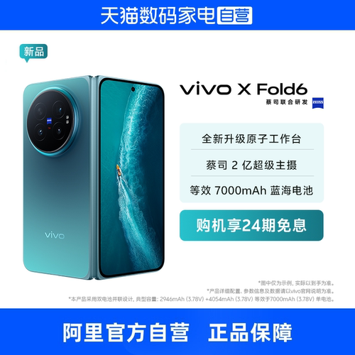 【自营 24期免息】vivo X Fold6 折叠手机 天玑9500超能版旗舰芯片蔡司2亿超级主摄拍照游戏学生智能手机