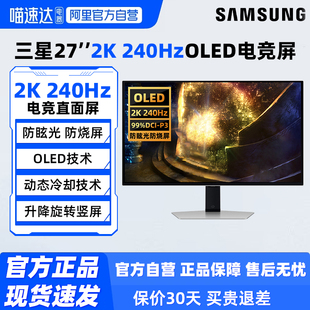 三星27英寸2K/240Hz电竞OLED显示器S27DG610SC电脑游戏高刷屏190