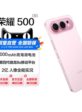 【政府补贴15%|阿里官方自营】HONOR/荣耀500 新品手机 2亿人像全能实况 8000mAh电池 骁龙8至尊旗舰芯-200