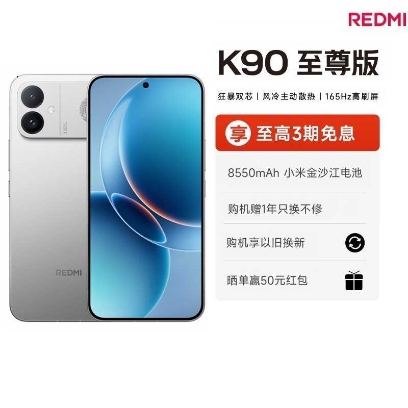 【购机享多重好礼】REDMI K90 至尊版性能魔王红米手机小米手机小米官方旗舰店新品学生游戏性能旗舰电竞手机