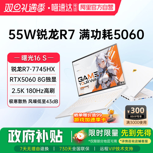 机械师曙光16S 星釉白 锐龙R7-7745HX/RTX5060独显2.5K 180Hz高刷屏电竞办公大学生家用笔记本游戏本电脑187