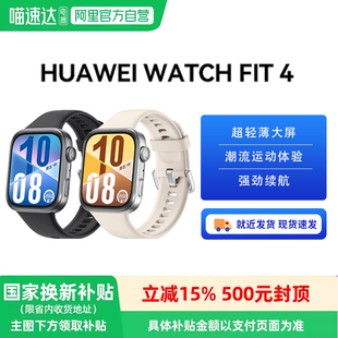 华为WATCH FIT 4华为手表智能手表超轻薄大屏潮流运动长续航睡眠监测运动手表华为华为官方81