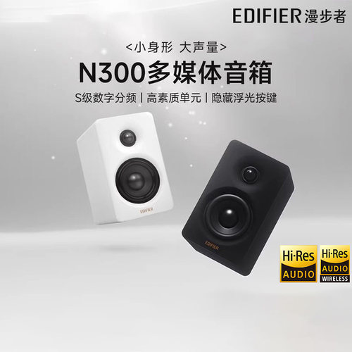 漫步者N300大功率高音质电视电脑音箱多媒体蓝牙有源客厅家用音响