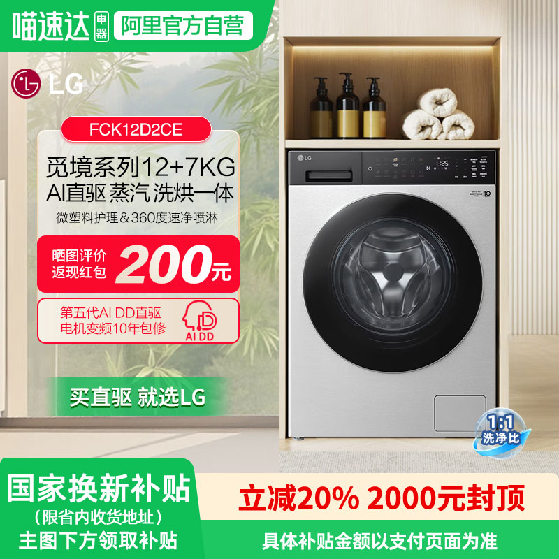 LG觅境12/7kg洗衣机FD12EK2E