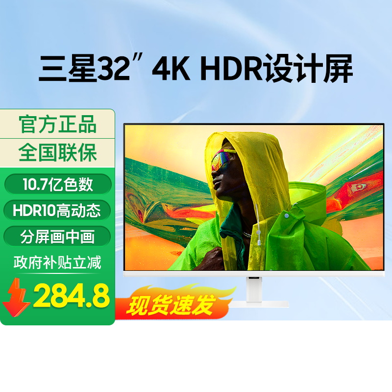 三星白色4K显示器HDR 32英寸超高清设计大屏台式电脑S32D707EAC