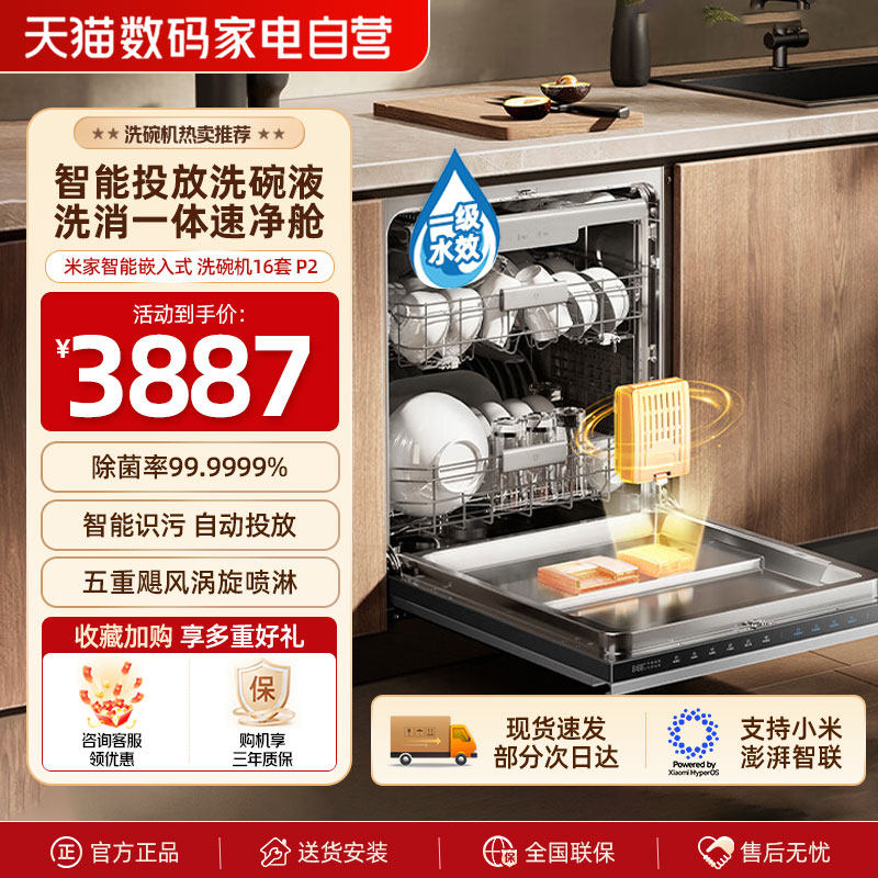 【国家补贴15%】小米米家智能嵌入式洗碗机16套P2洗消存一体04 - 实物图