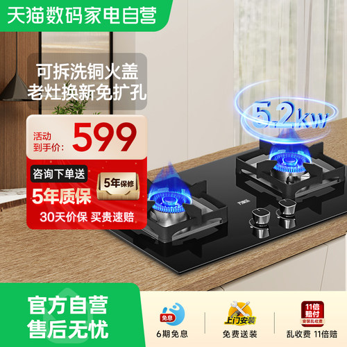 万家乐猛火猛火气灶AY8