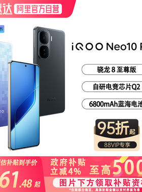 【全国补贴4%|88vip95折】vivo iQOO Neo10 pro+学生游戏手机新品上市5G全网通拍照高性能电竞机正品-81