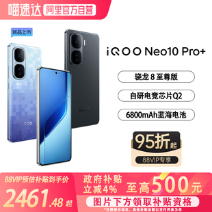 vivo iQOO 上市5G全网通拍照高性能电竞机正品 全国补贴4% 学生游戏手机新品 88vip95折 pro Neo10