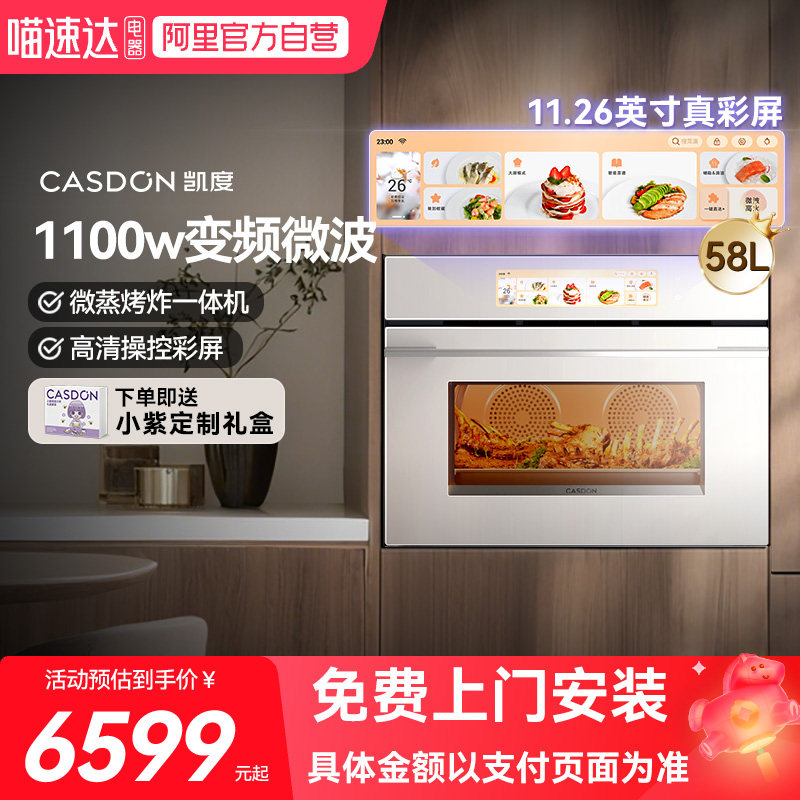 凯度ZMpro白色智能微蒸烤一体嵌入式蒸烤箱微蒸烤炸炖13