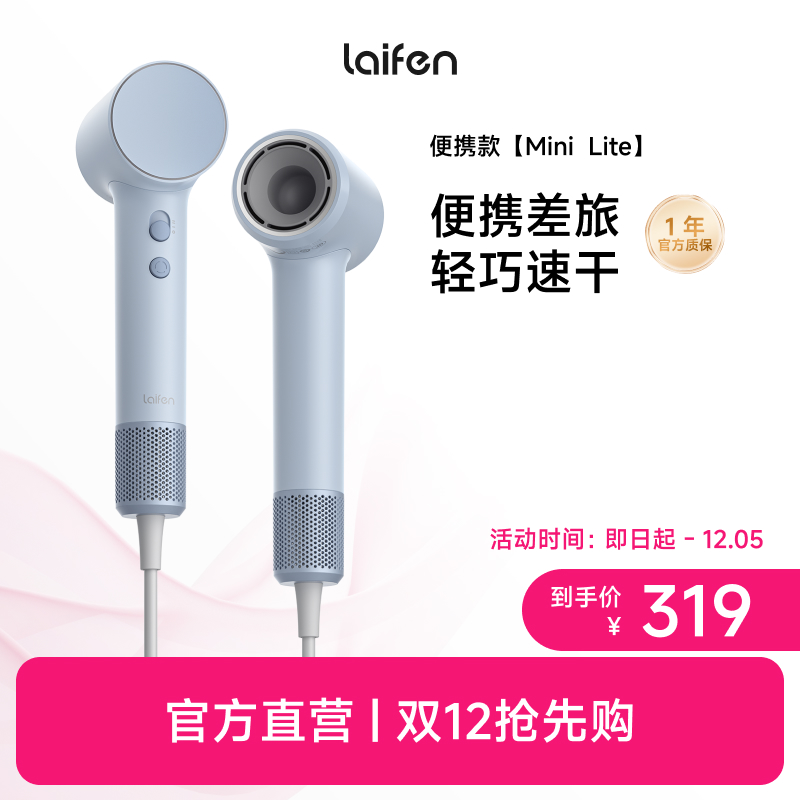 Laifen徕芬Mini Lite高速吹风机家用速干护发负离子电吹风生日礼