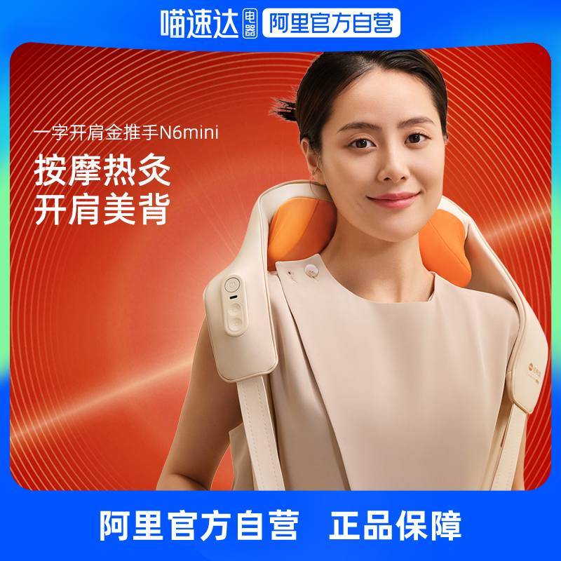 倍轻松斜方肌按摩器肩颈按摩仪