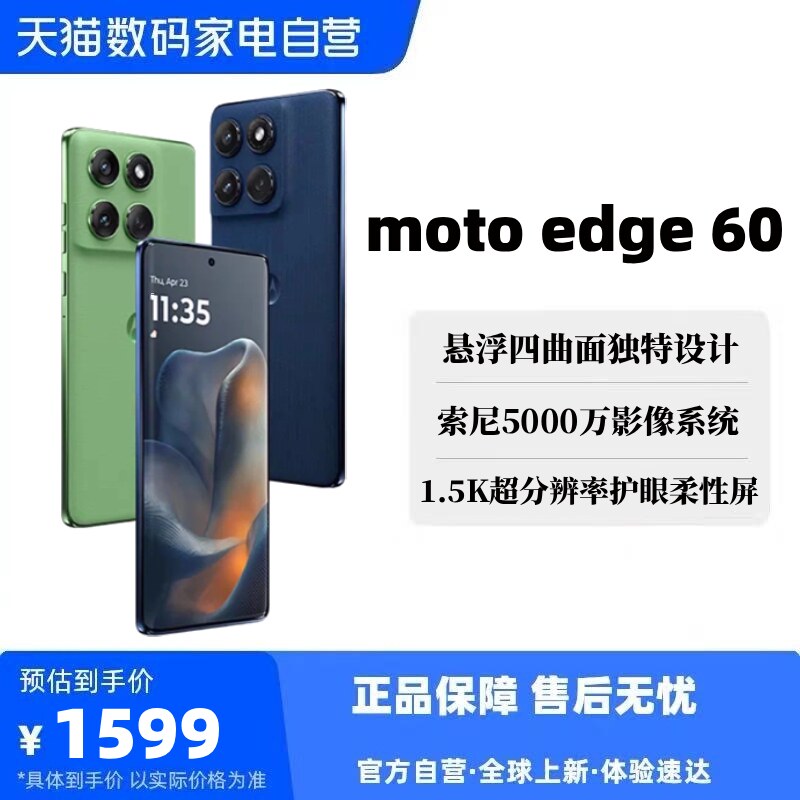摩托罗拉motoedge60