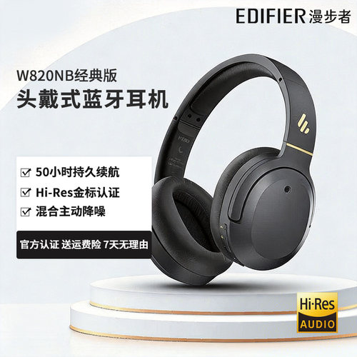 漫步者蓝牙耳机头戴式主动降噪